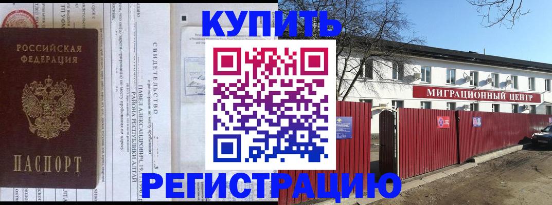 временная регистрация в квартире в Советской Гавани