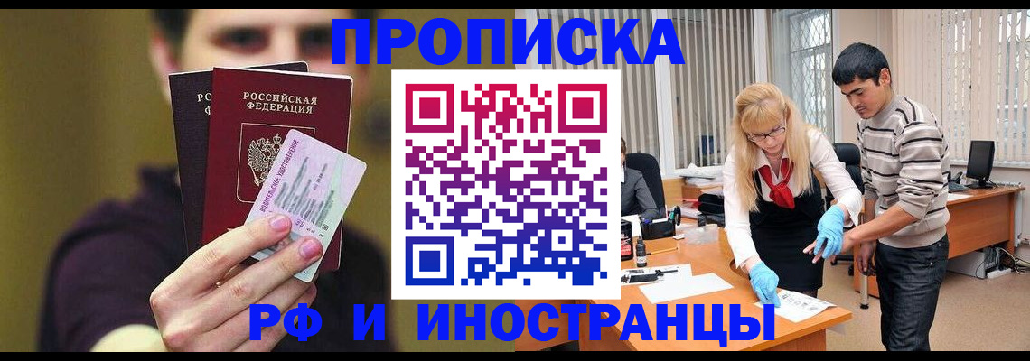 прописка гарантия в Советской Гавани