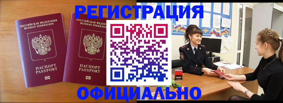 прописка в квартире в Советской Гавани