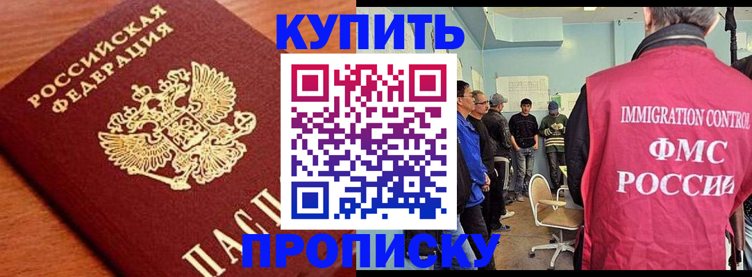 прописка регистрация в Советской Гавани