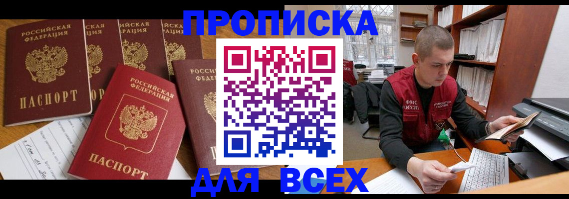 временная регистрация для всех в Советской Гавани