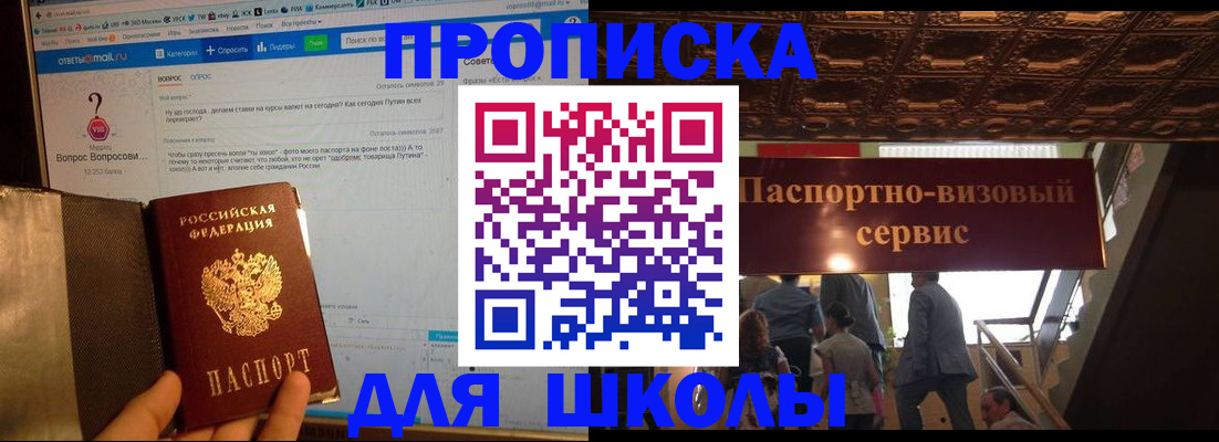прописка в Советской Гавани